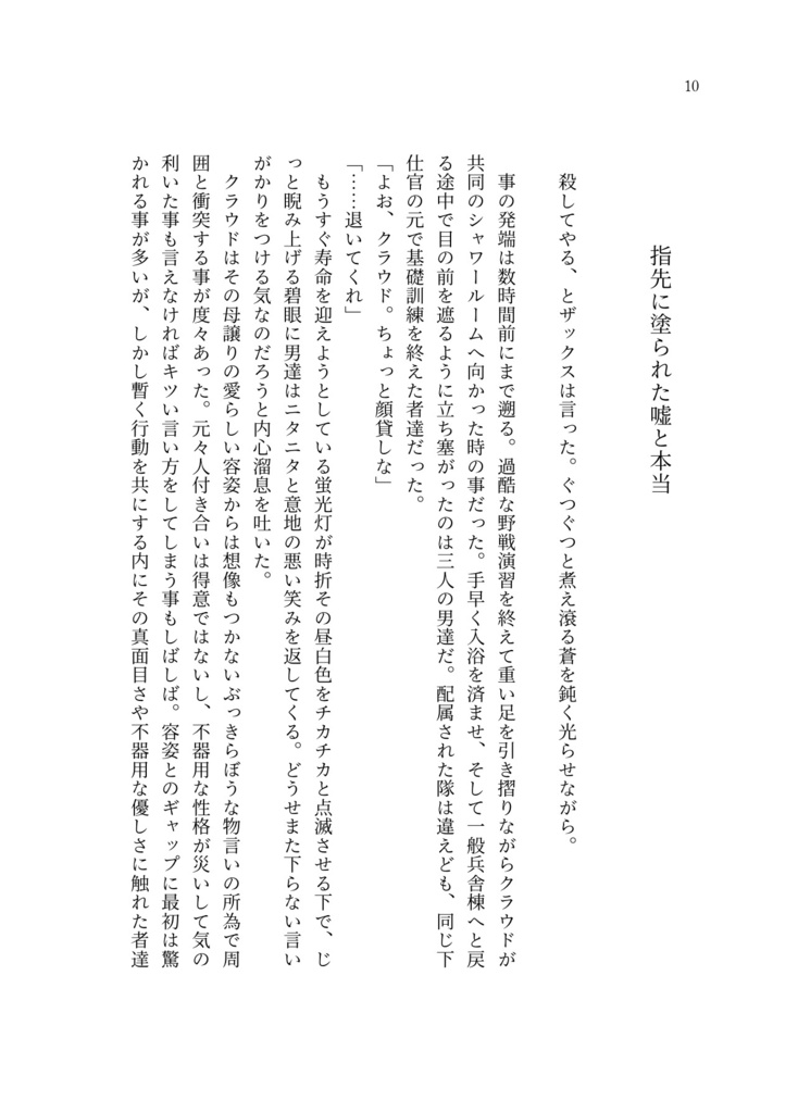 君に恋したあの日から