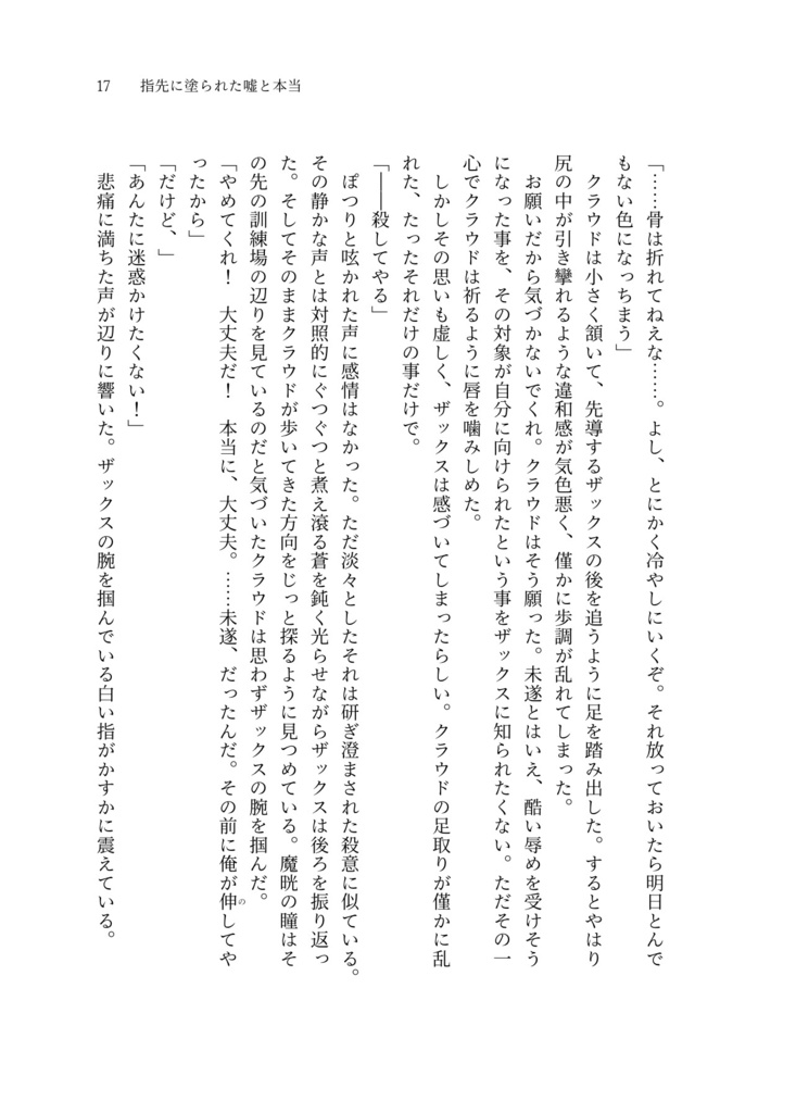 君に恋したあの日から