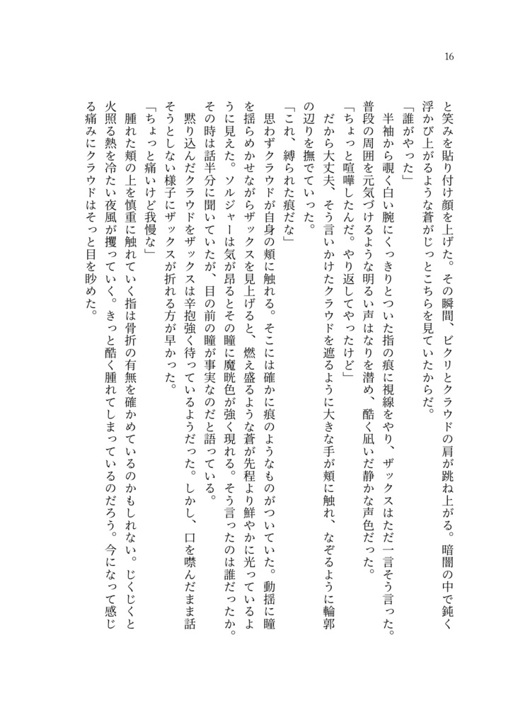 君に恋したあの日から