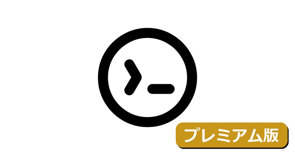 【プレミアム版】AIコーディングエージェント完全マスター｜Codex（CLI/TUI/アプリ）& Claude Code 徹底解説｜全コマンド・引数・プロンプト設計まで