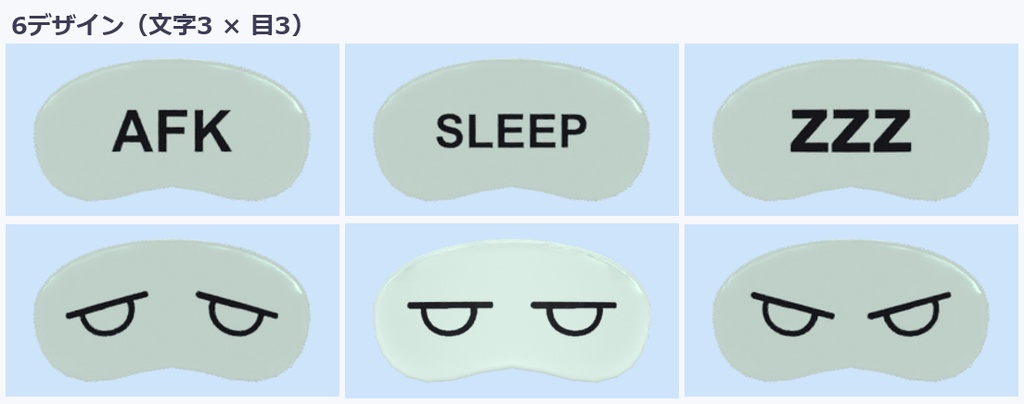 【お得セット】シンプルアイマスク 全部入り(32色+48色+アウトライン20)|VRChat 全6デザイン
