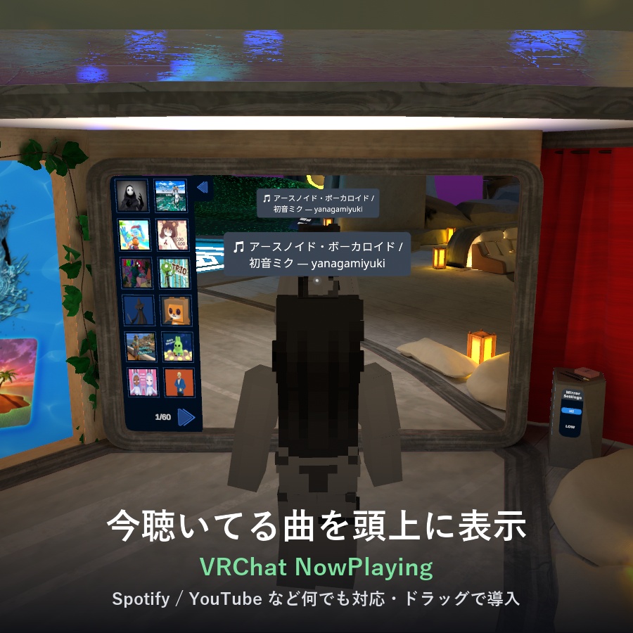 【期間限定無料】VRChat 今聴いてる曲を頭上に自動表示|NowPlaying(Spotify/YouTube等なんでも対応・OSC)