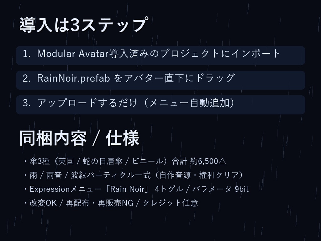 Rain Noir - 雨をまとうアバターギミック【傘3種切替/雨・雨音・波紋/Modular Avatar対応】