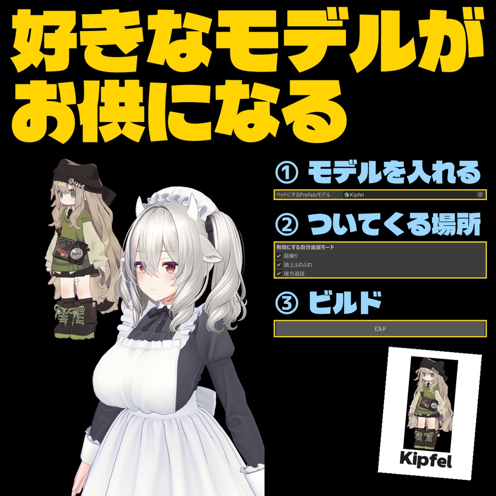 ふわペットメーカー - 好きなモデルがお供になる