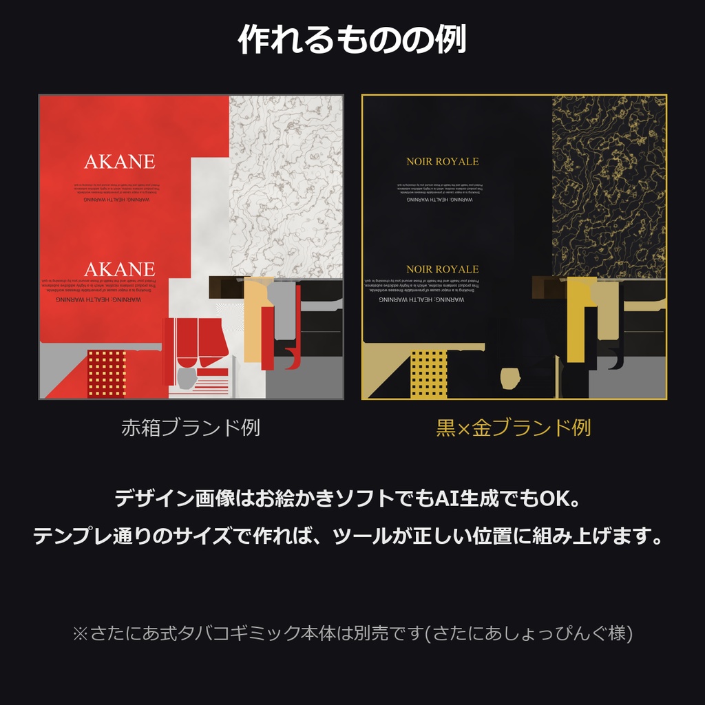 さたばこケースメーカー - 画像を入れるだけで、あなたの銘柄。【さたにあ式タバコ対応/ケーステクスチャ自作GUI/Windows】