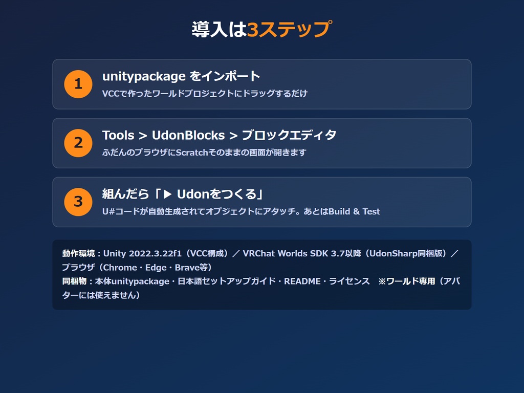UdonBlocks - スクラッチ感覚でVRChatギミック【プログラミング不要/日本語ブロック/U#自動生成】