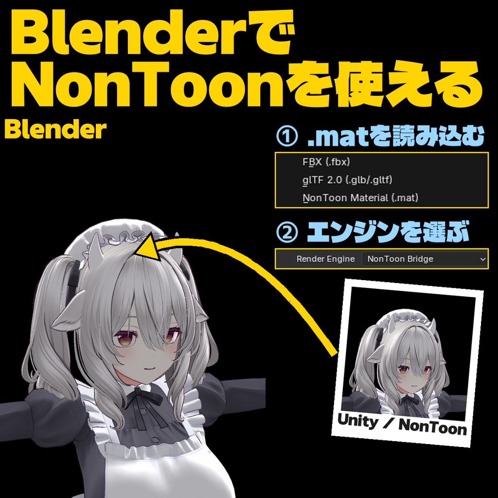 NonToonをBlenderに入れるツール - Unityと同じ見た目のままレンダリング