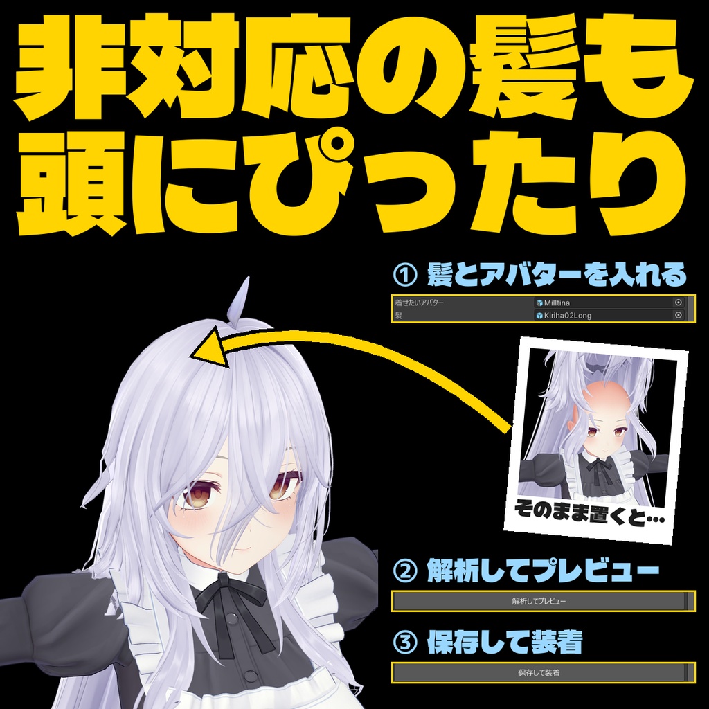 髪の毛ふぃった～ v2