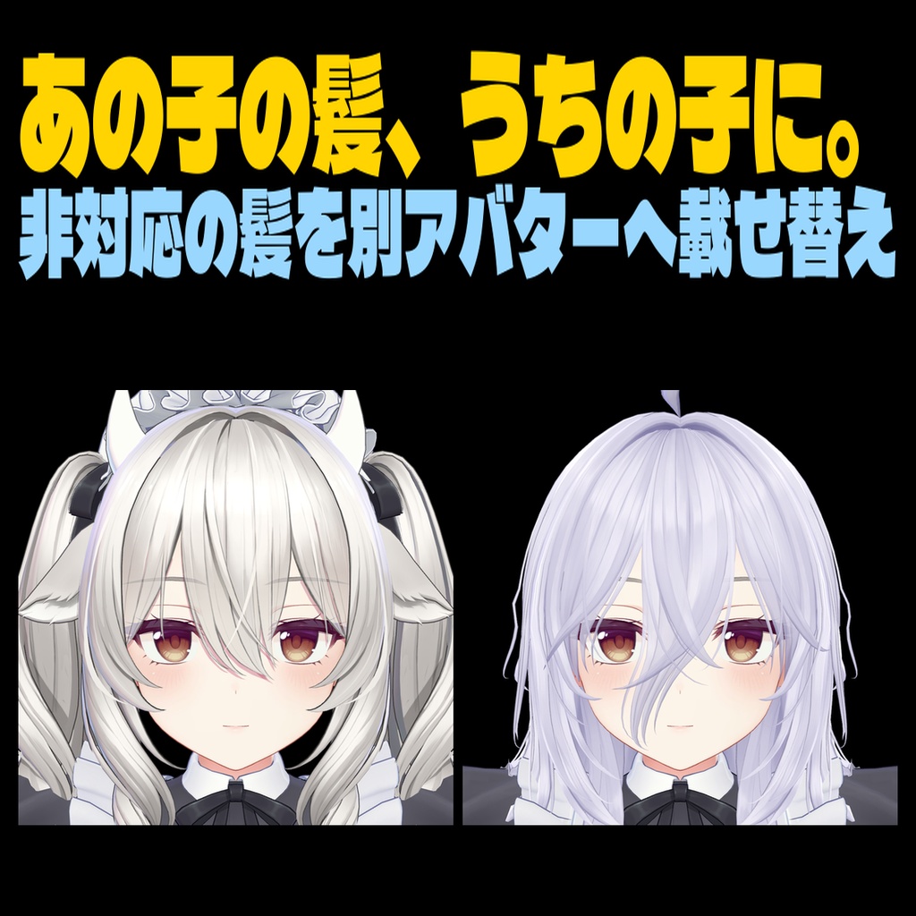 髪の毛ふぃった~ v2