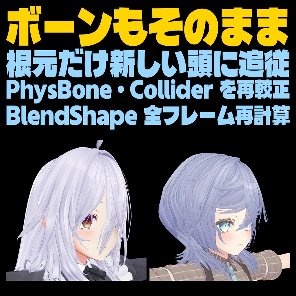 髪の毛ふぃった~ v2