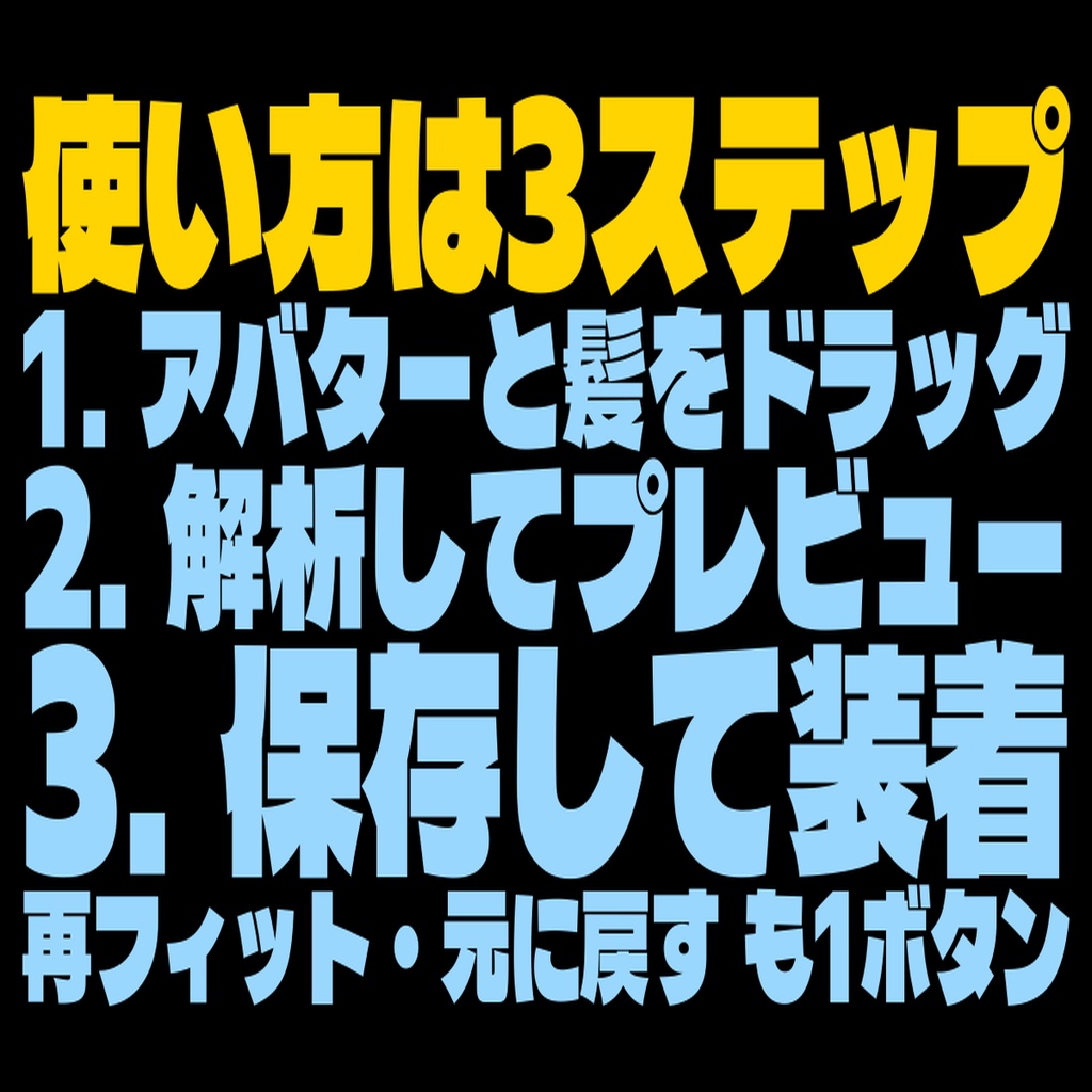 髪の毛ふぃった~ v2