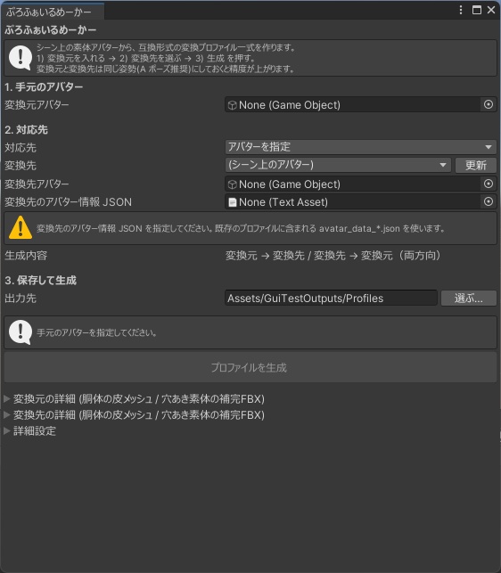 【無料!!!タダ!!!FREE!!!】もちふぃった～・衣装ふぃった〜 プロファイルめーかー