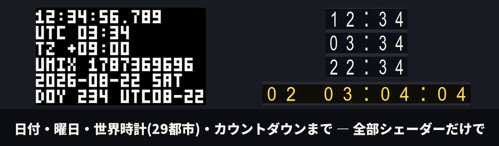 【オリジナル腕時計モデル付き】import_time - VRChatの本物の時刻で動く時計シェーダーキット【Udon不要/アナログ・デジタル・7セグ・ニキシー・パタパタ/日付・世界時計】