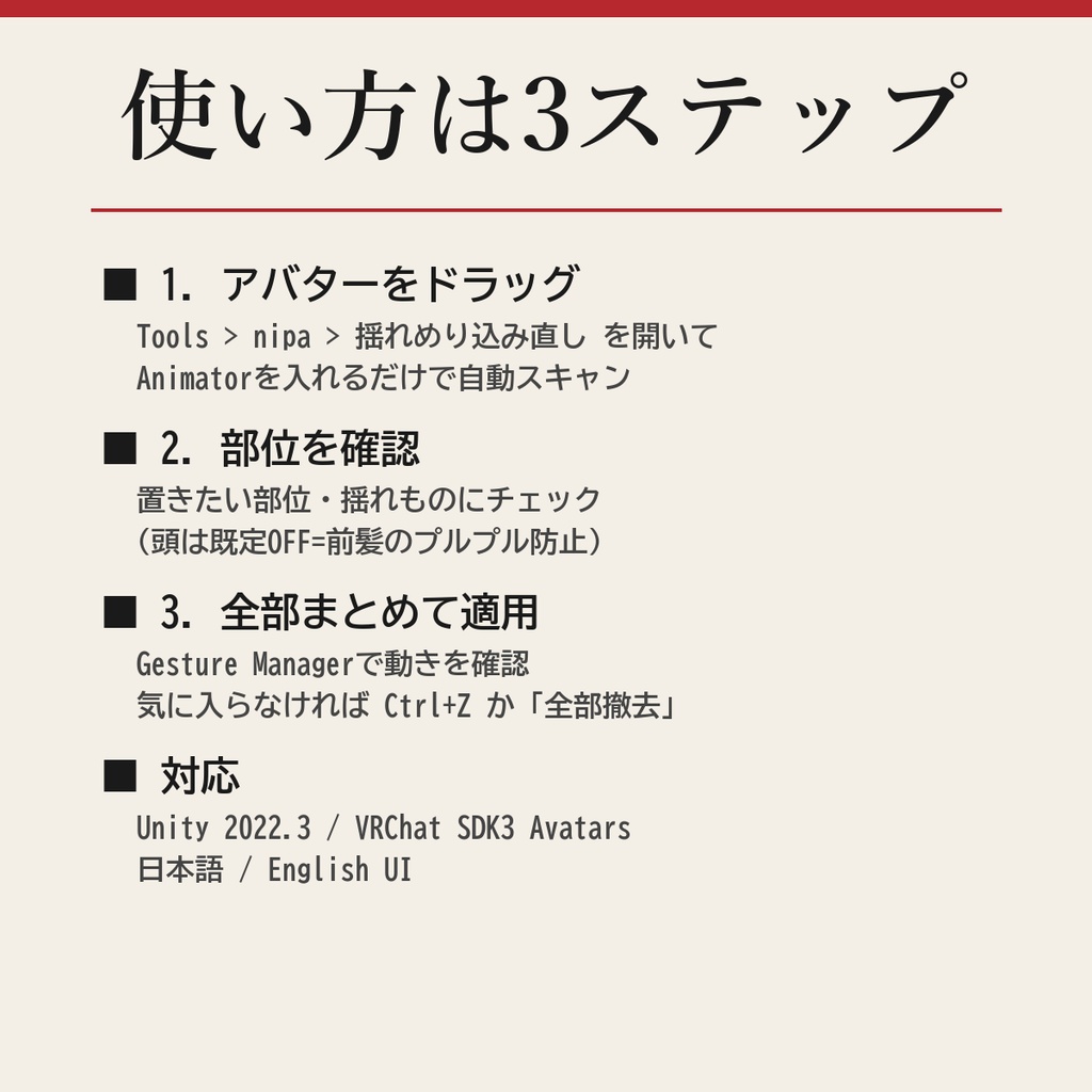 揺れめり込み直し - 髪・スカート・しっぽの貫通とプルプルを1クリックで【無料/コライダー自動フィット/Undo可】