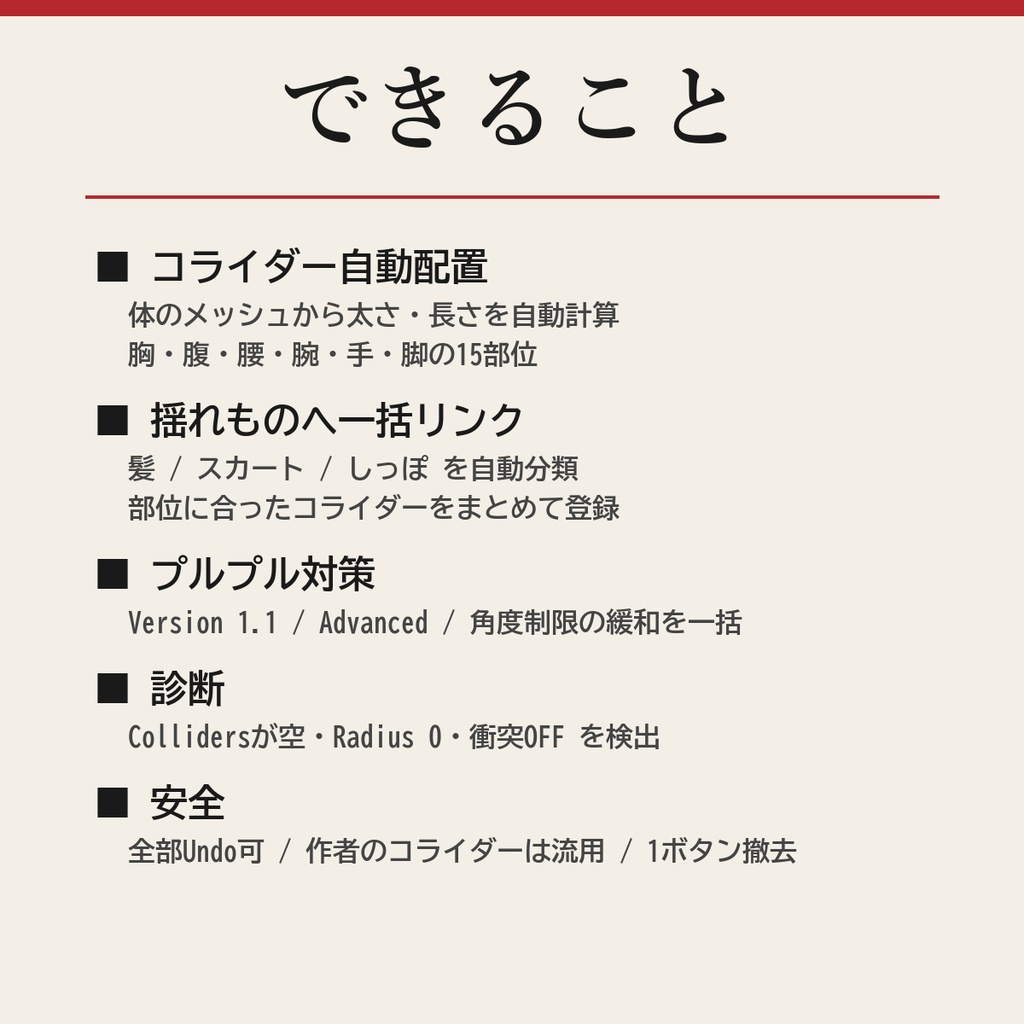 揺れめり込み直し - 髪・スカート・しっぽの貫通とプルプルを1クリックで【無料/コライダー自動フィット/Undo可】
