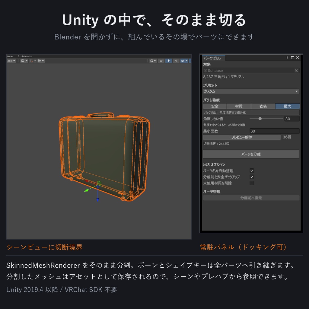 パーツばらし - Blenderでも、Unityでも。選ぶだけでトグル用パーツに【キメラ化、切る前にプレビュー/ワンクリックで元通り/シェイプキー・ウェイト保持】