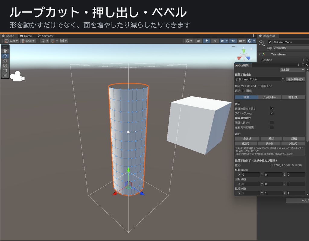 Unityの中でメッシュ編集するやつ