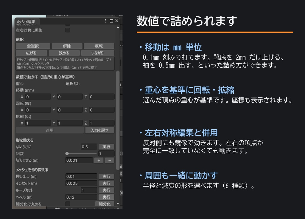 Unityの中でメッシュ編集するやつ