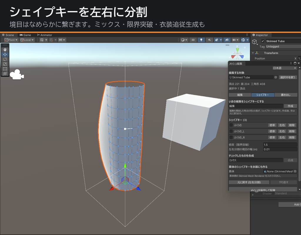 Unityの中でメッシュ編集するやつ