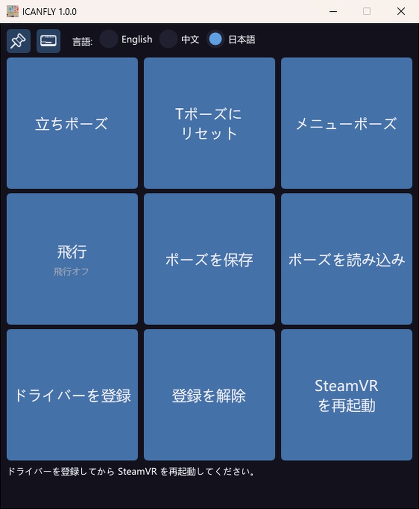 ICANFLY - VR機材なしでVRChatフルトラ【仮想6点トラッキング/飛行モード/ショートカット送信】