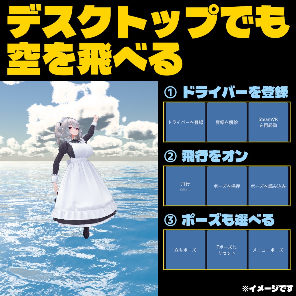 ICANFLY - VR機材なしで飛べる