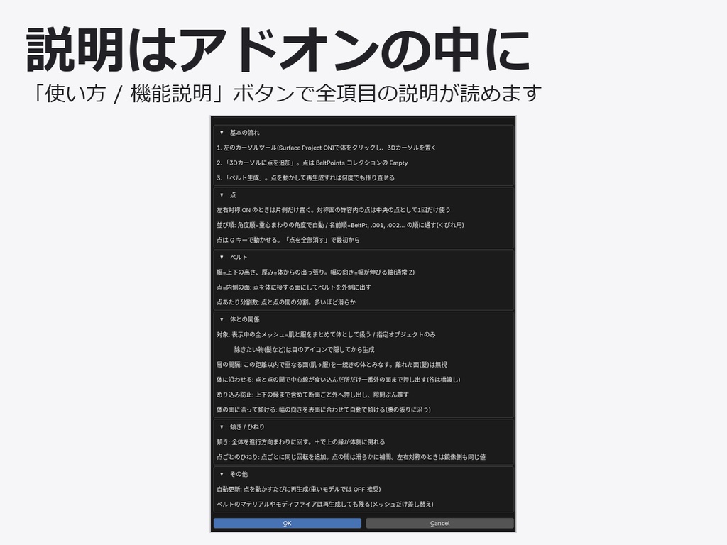 ベルトメーカー - 点を置くだけで体に沿ったベルトを生成【左右対称/めり込み防止/傾き・ひねり】Blenderアドオン