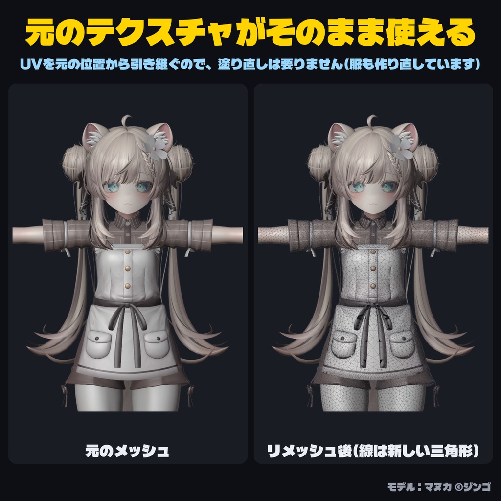 Tri Remesh - 形を崩さず均一な三角ポリゴンに【ウェイト・シェイプキー・UV引き継ぎ/一致率で自動調整/左右対称】