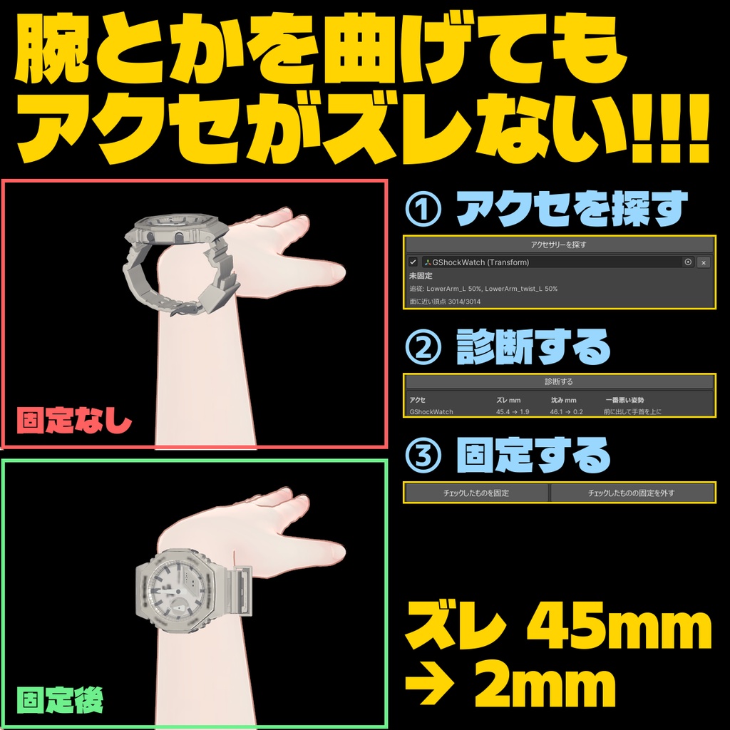 Accessory Anchor - 腕時計・ブレスレット・ネックレスのズレ・浮き・沈みを直す