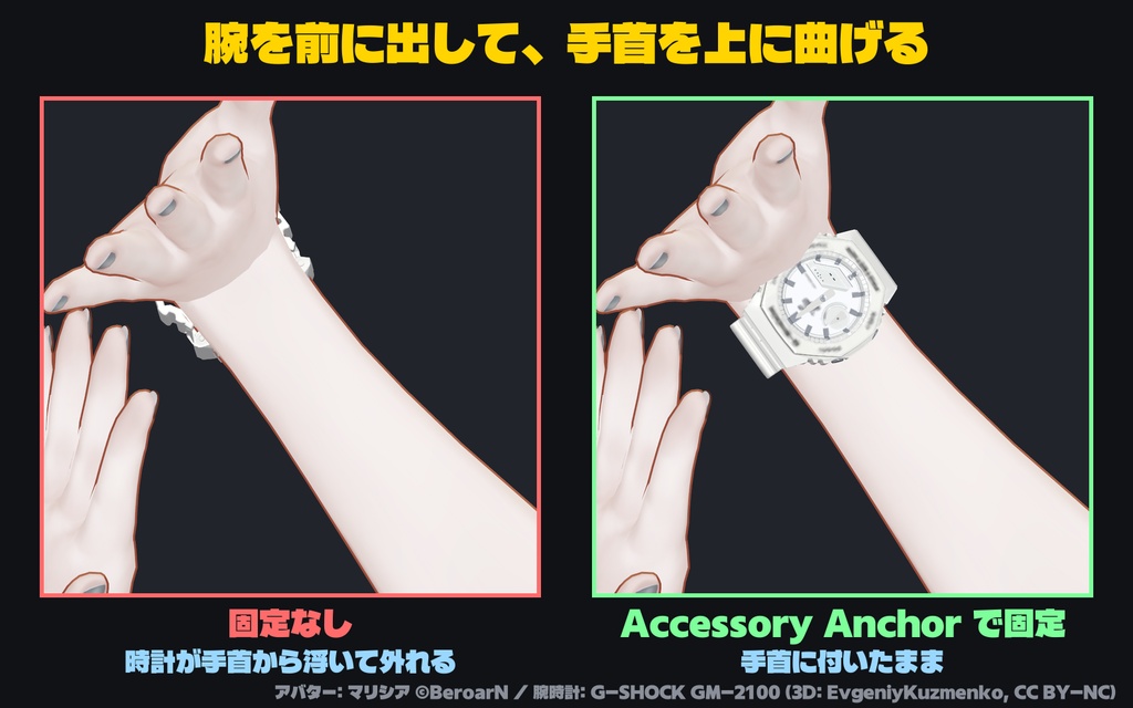 Accessory Anchor - 腕時計・ブレスレット・ネックレスのズレ・浮き・沈みを直す【自動検出/自動診断/ワンクリック固定】