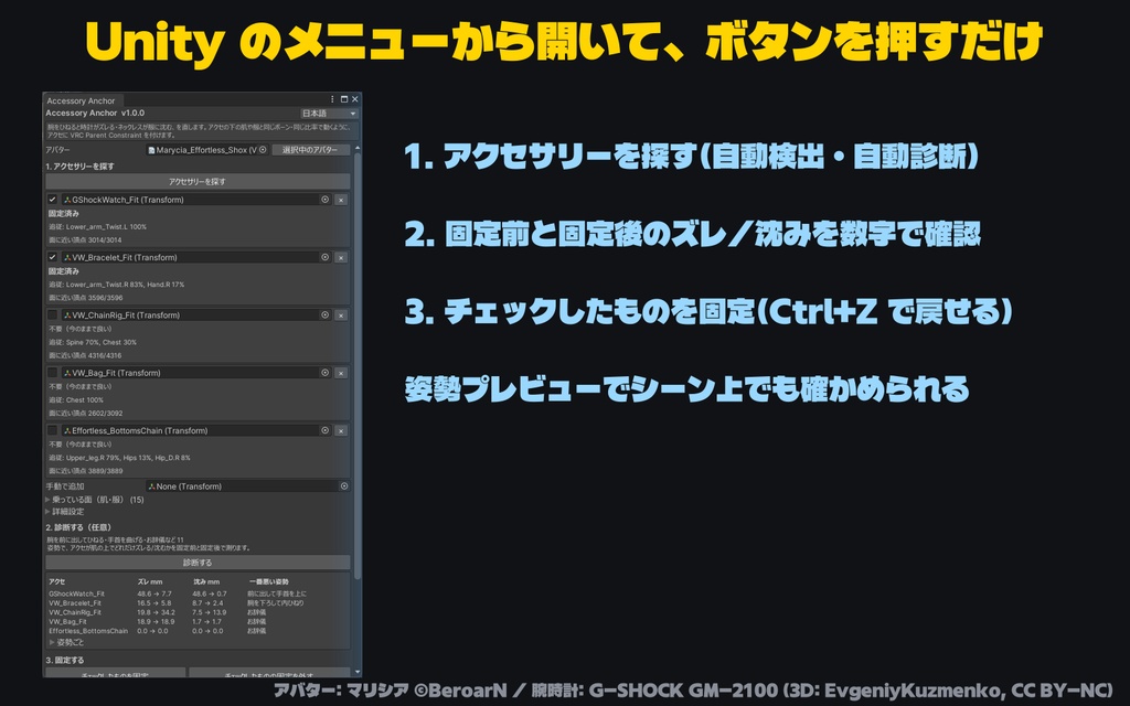 Accessory Anchor - 腕時計・ブレスレット・ネックレスのズレ・浮き・沈みを直す【自動検出/自動診断/ワンクリック固定】