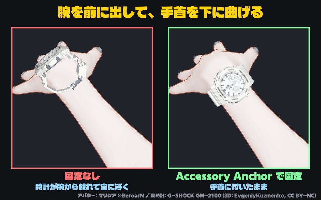 Accessory Anchor - 腕時計・ブレスレット・ネックレスのズレ・浮き・沈みを直す【自動検出/自動診断/ワンクリック固定】