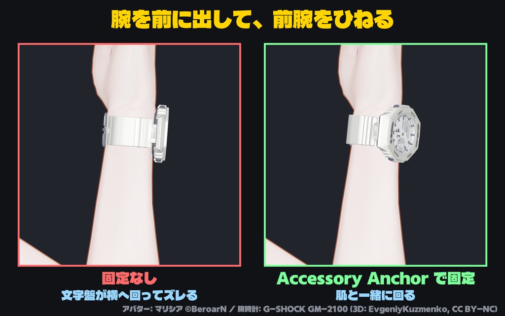 Accessory Anchor - 腕時計・ブレスレット・ネックレスのズレ・浮き・沈みを直す【自動検出/自動診断/ワンクリック固定】