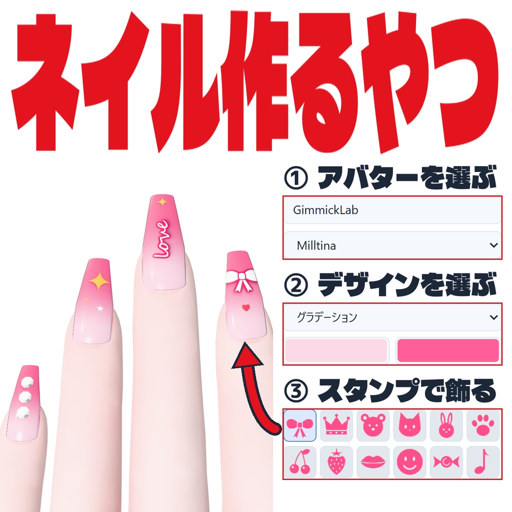 ネイル作るやつ