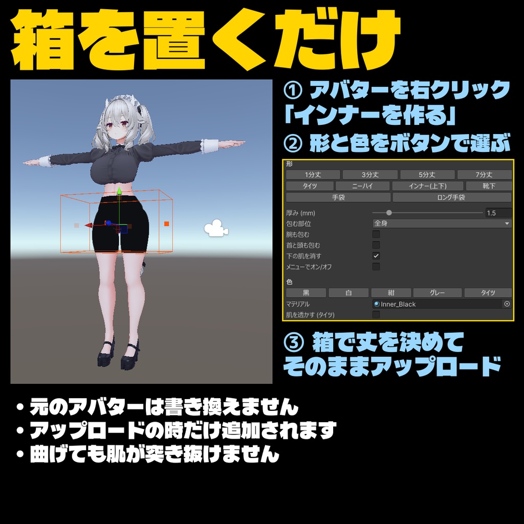 【無料!!!タダ!!!FREE!!!】インナー作るやつ