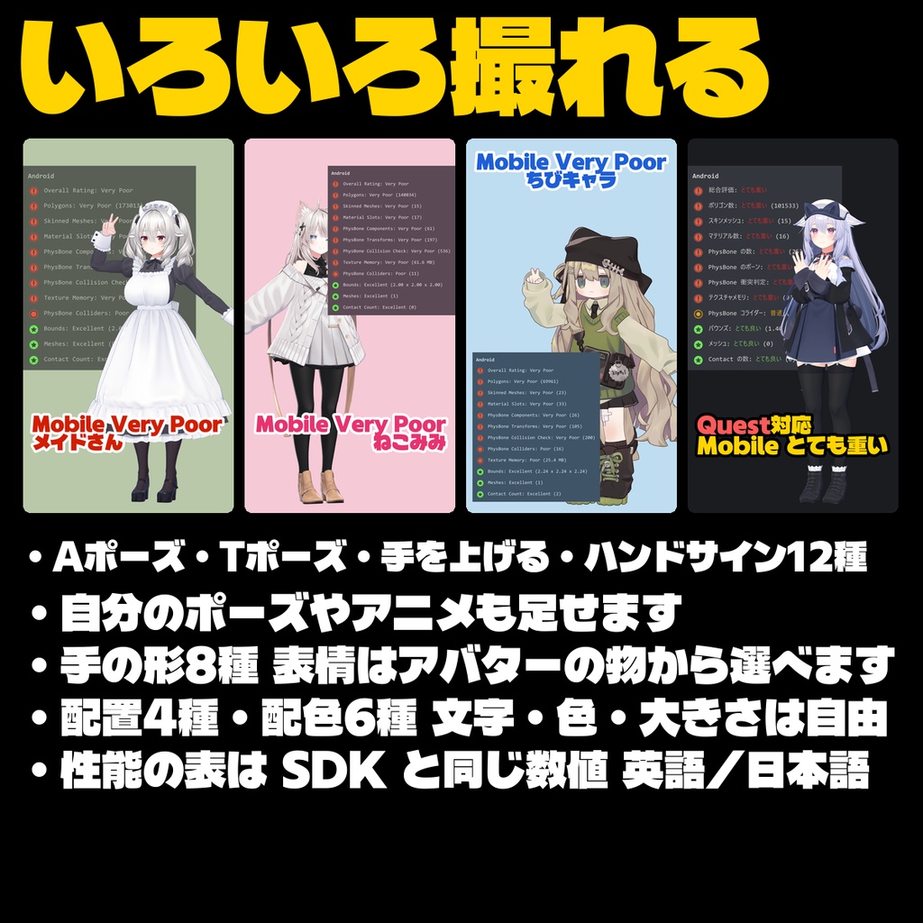 【無料!!!タダ!!!FREE!!!】アバターのなんか色々出して撮るやつ