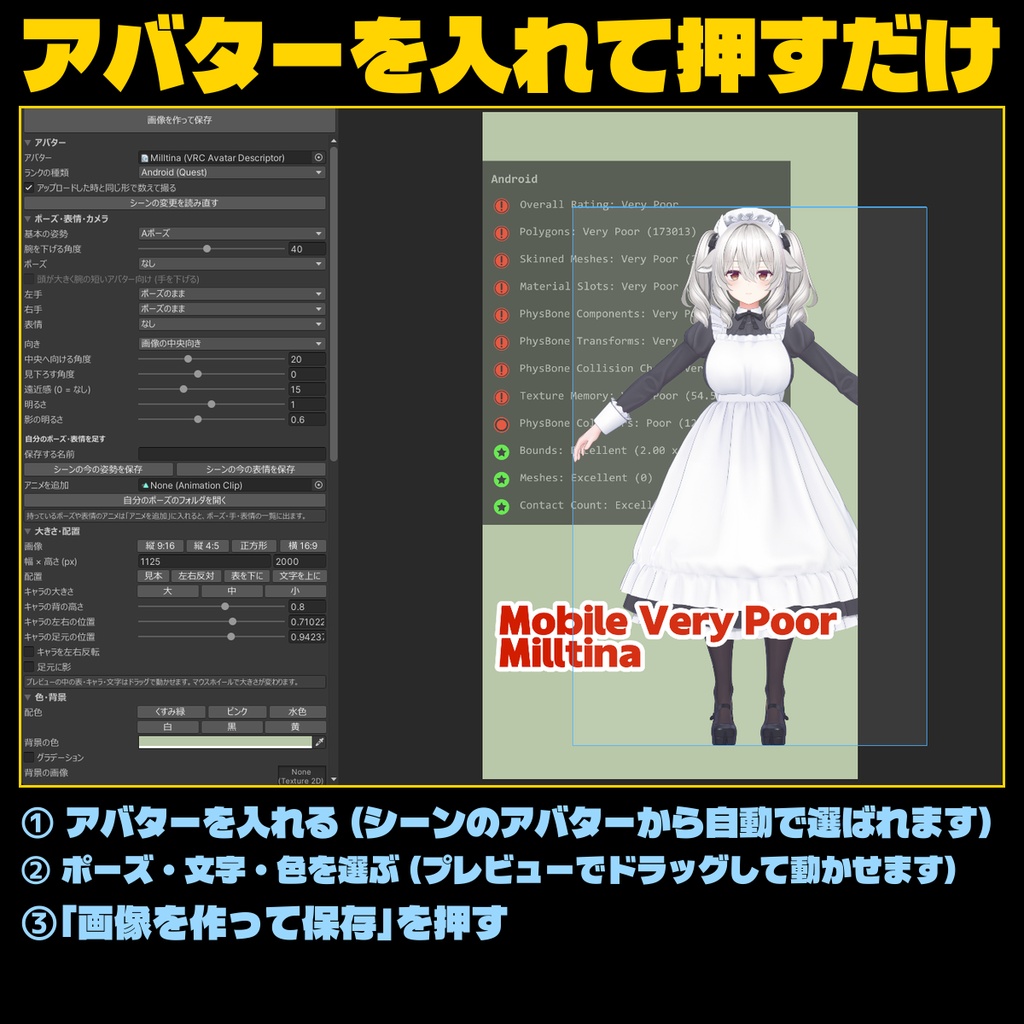 【無料!!!タダ!!!FREE!!!】アバターのなんか色々出して撮るやつ