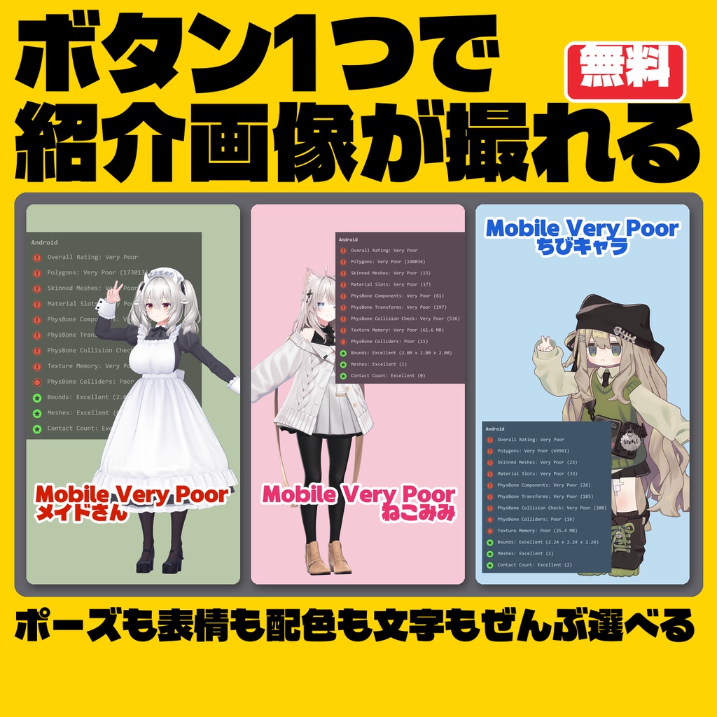 【無料!!!タダ!!!FREE!!!】アバターのなんか色々出して撮るやつ