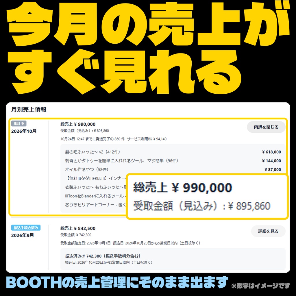売上管理に今月の分を出すやつ - BOOTHショップ向けブラウザ拡張