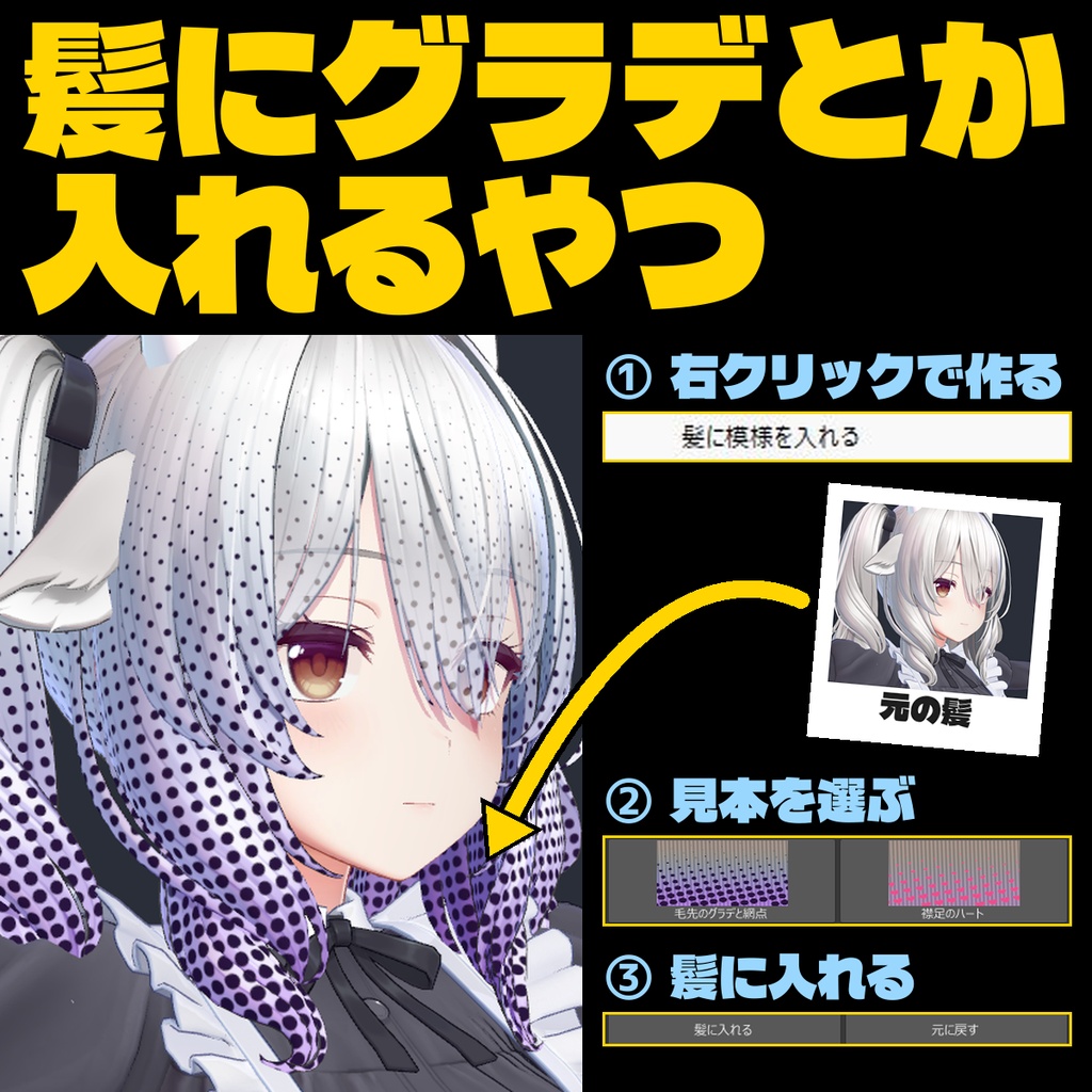 【無料!!!タダ!!!FREE!!!】髪にグラデとか入れるやつ
