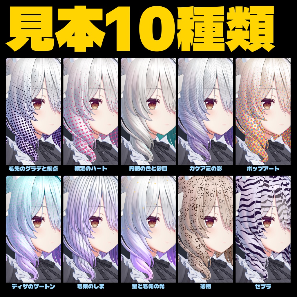 【無料!!!タダ!!!FREE!!!】髪にグラデとか入れるやつ
