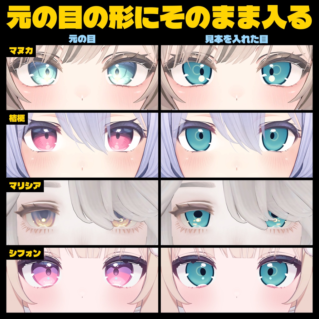目を作るやつ