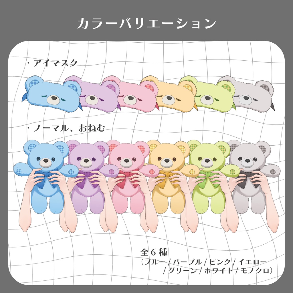 【朝の配信に!】おねむなクマさんおそろいセット【フリー素材】