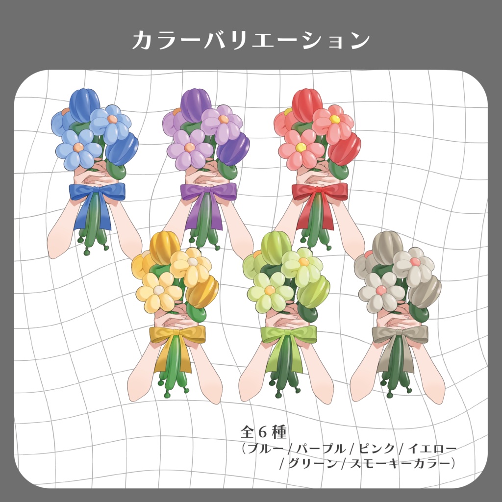 【記念や誕生日に!】フラワーバルーンブーケ【フリー素材】