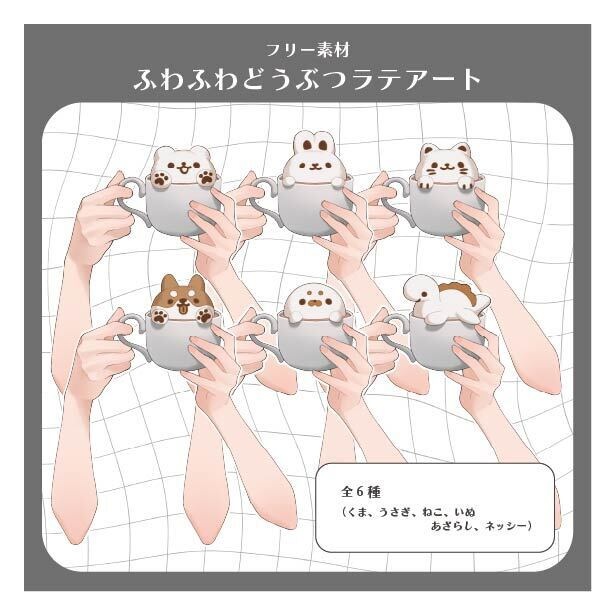 【朝の配信に!】ふわふわどうぶつラテアート【フリー素材】