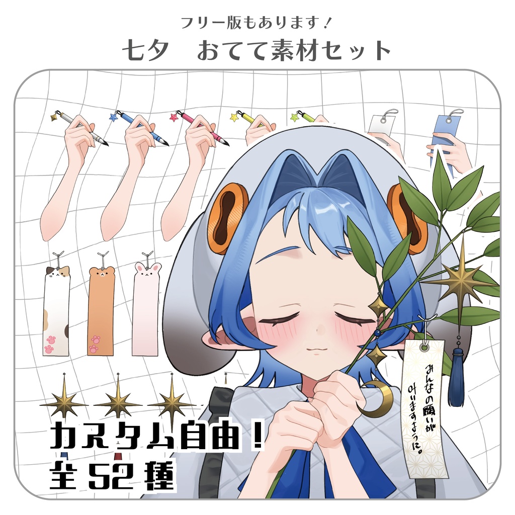 【フリー版あり！】七夕素材セット【有料素材】