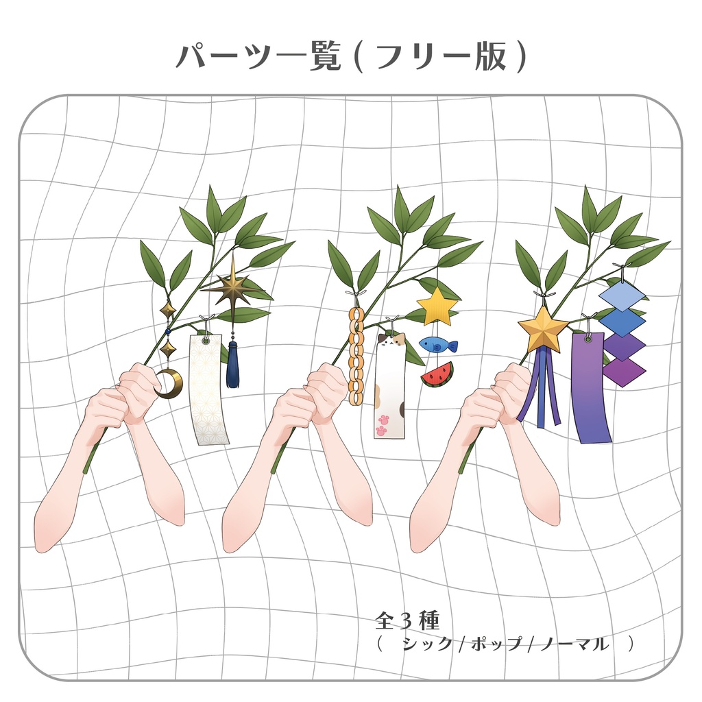 【フリー版あり!】七夕素材セット【有料素材】
