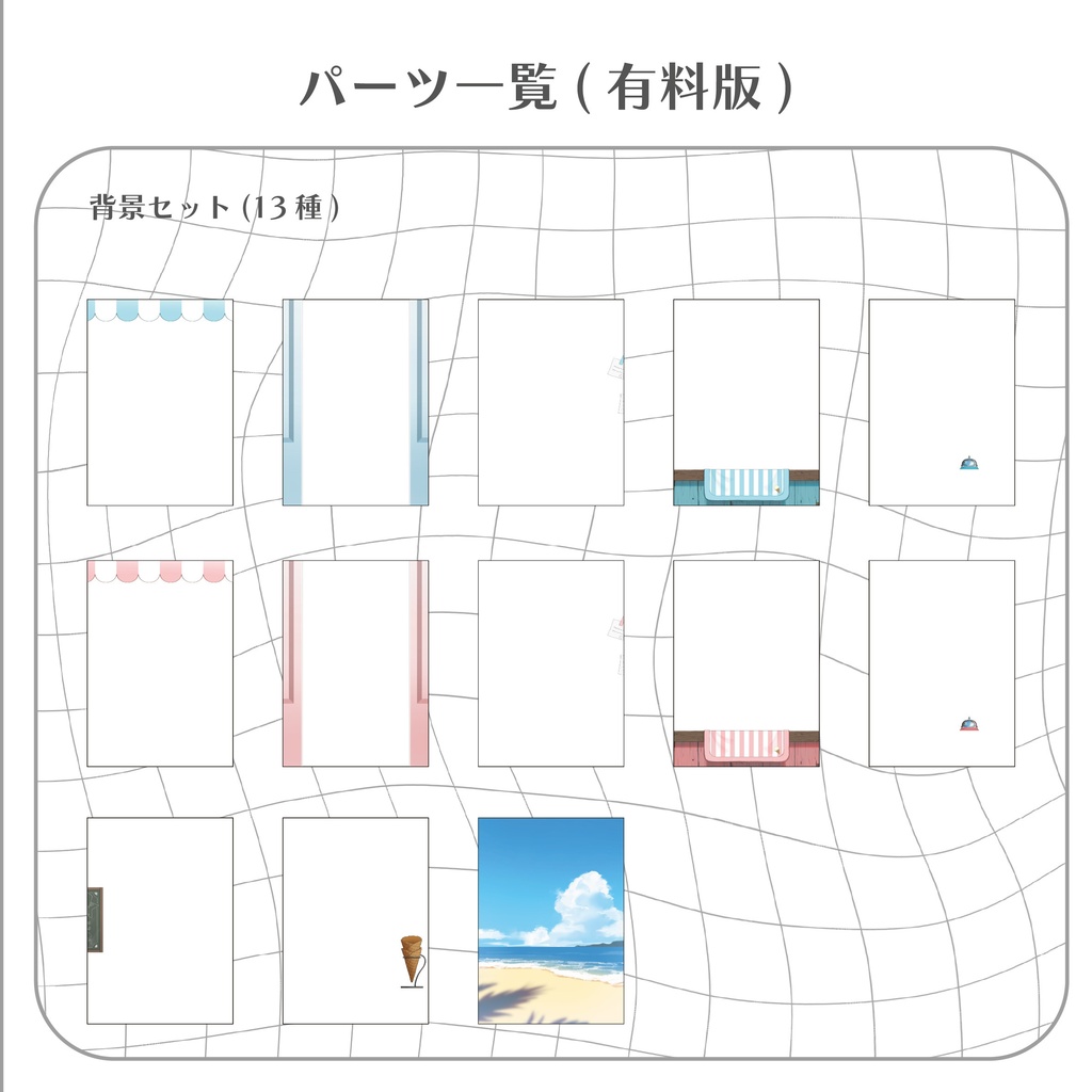 【フリー版あり!】アイス屋さんセット【有料素材】
