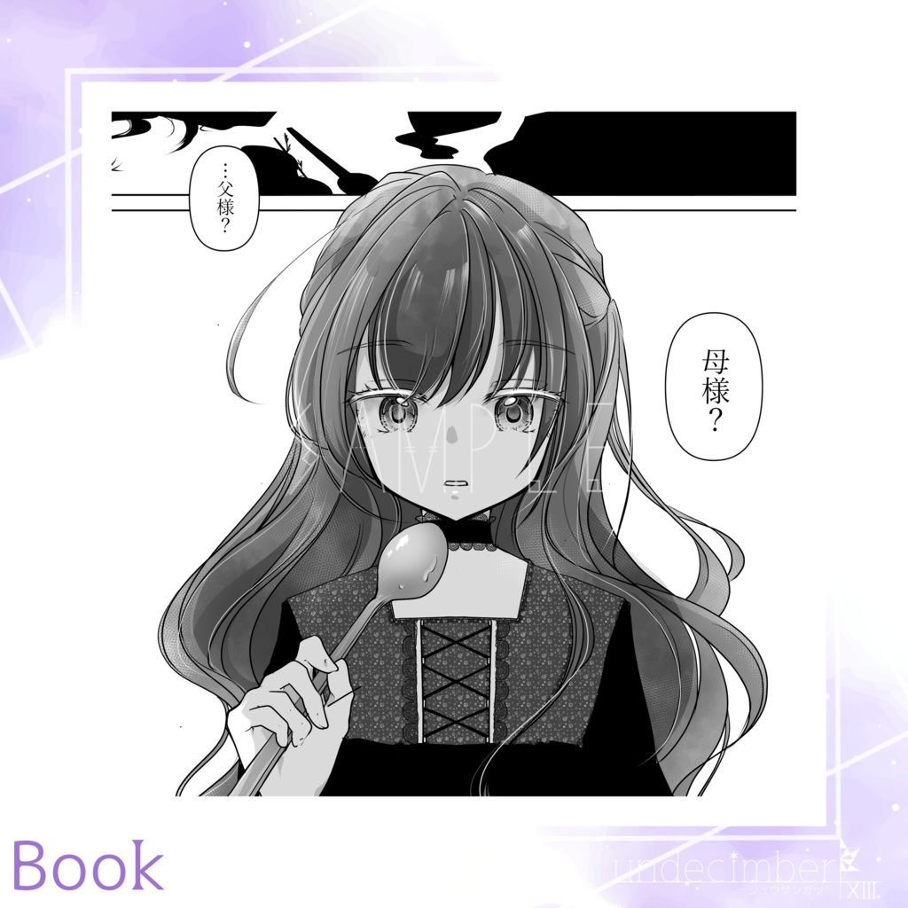 マジョまじょアンソロジー