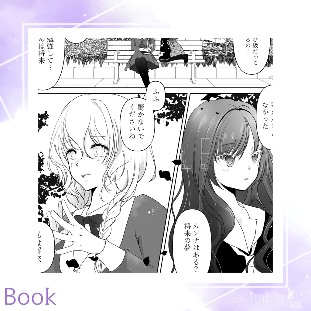 マジョまじょアンソロジー