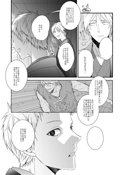 バスケ部 男子高校生の合宿4567+α再録②